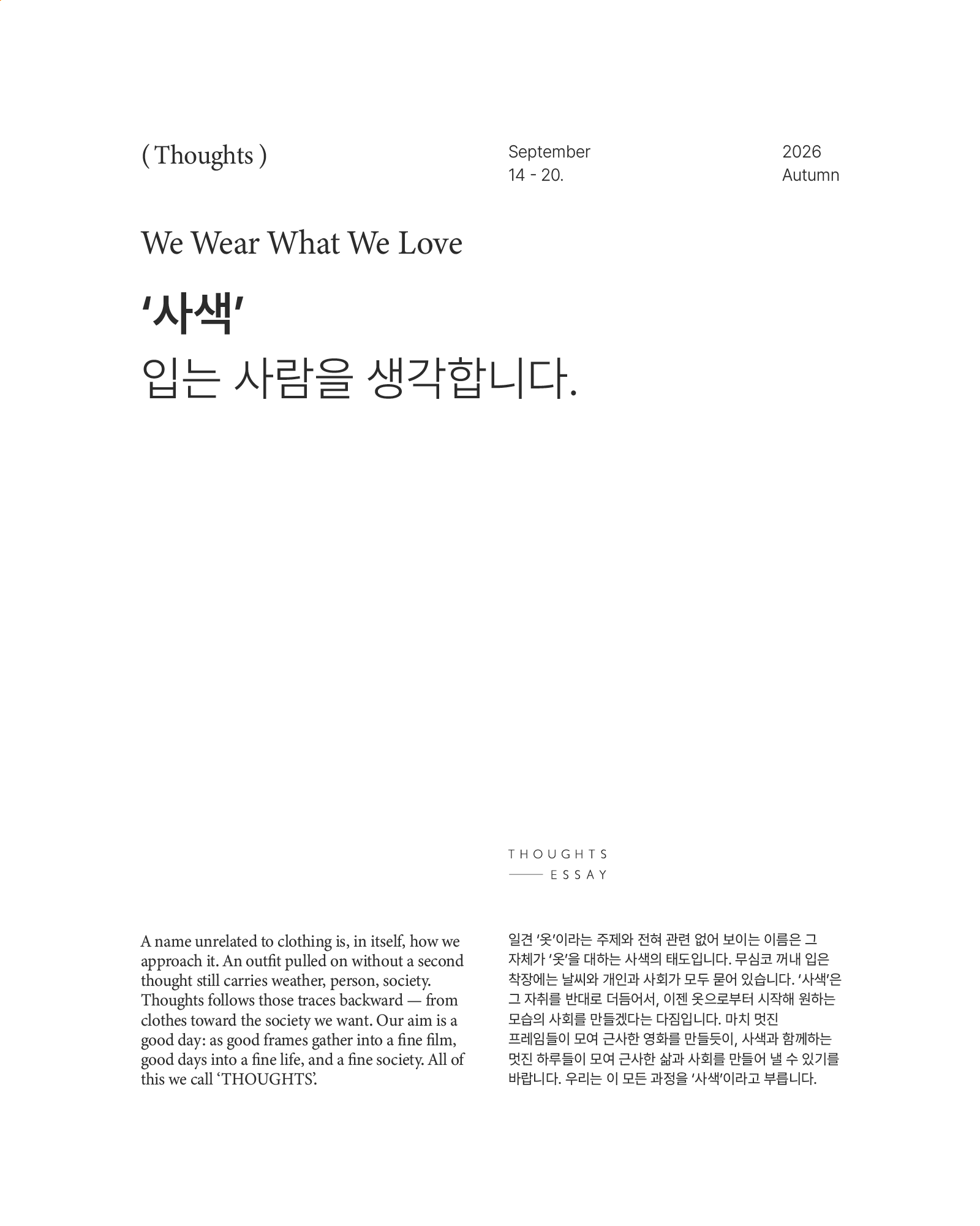 사색 팝업스토어 이미지 2
